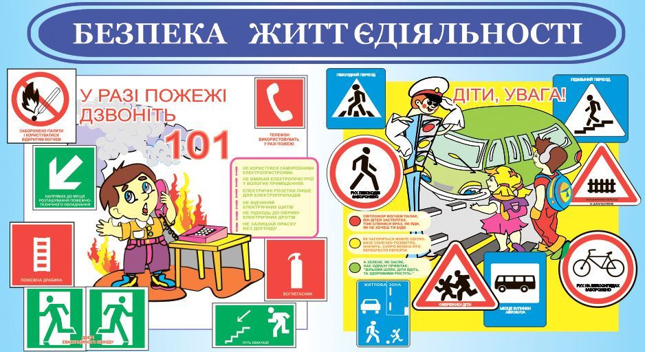 Тиждень безпеки - 17 Мая 2012 - Михайловская ООШ І-ІІІ ступе…